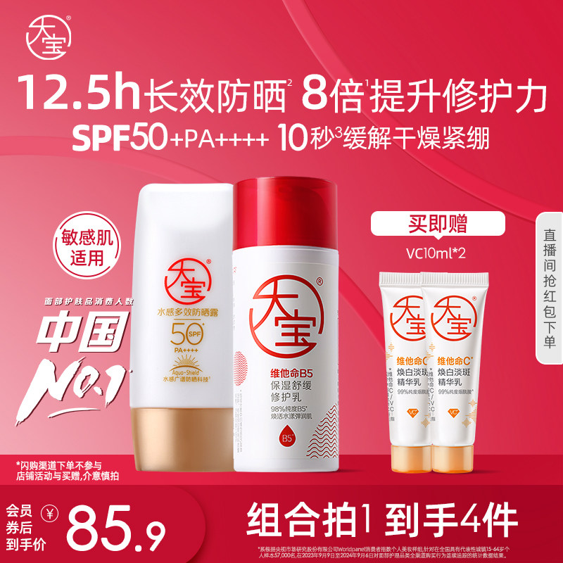 618抢购大宝水感防晒霜乳50g+吸油纸蓝膜高倍防紫外线SPF50+官方