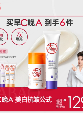 大宝发光棒维他命C美白淡斑乳