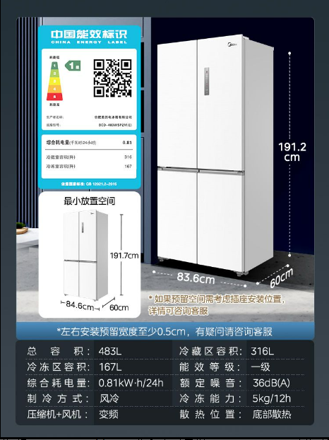 Midea/美的 BCD-483WSPZM(E)风冷变频零嵌超薄十字四开门冰箱白色