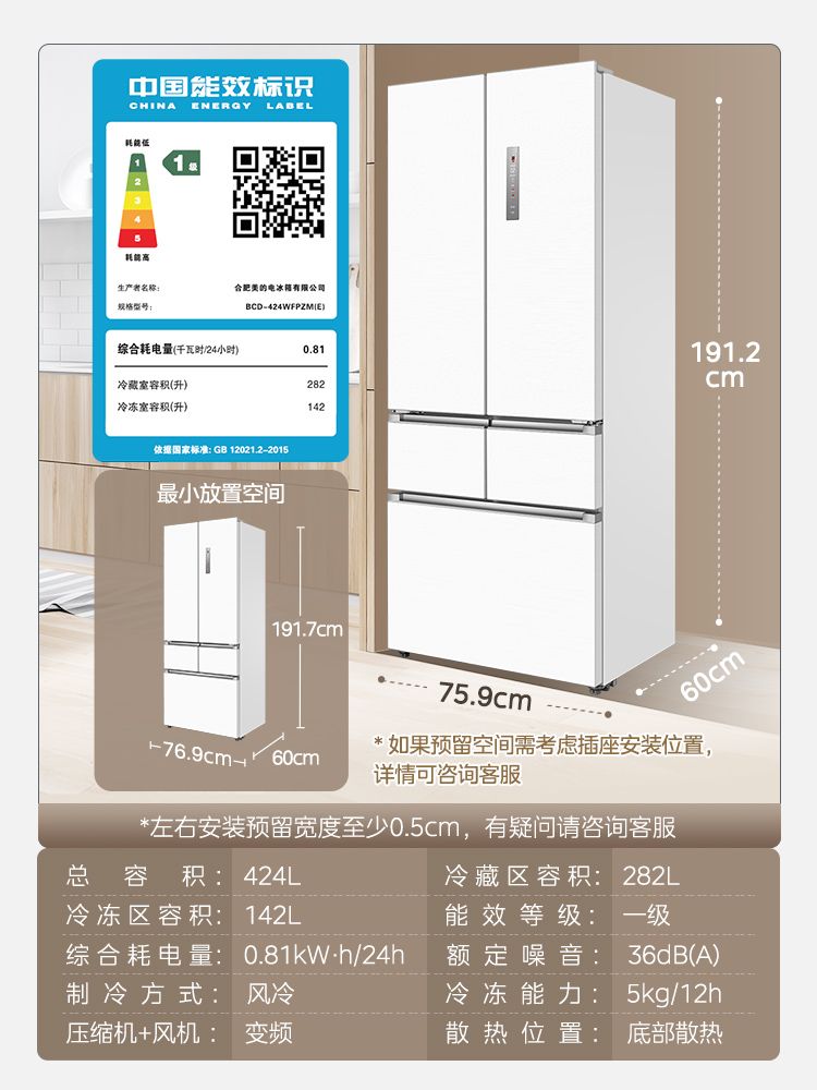 Midea/美的 BCD-424WFPZM(E)变频风冷无霜零嵌入法式多门白色冰箱-图3