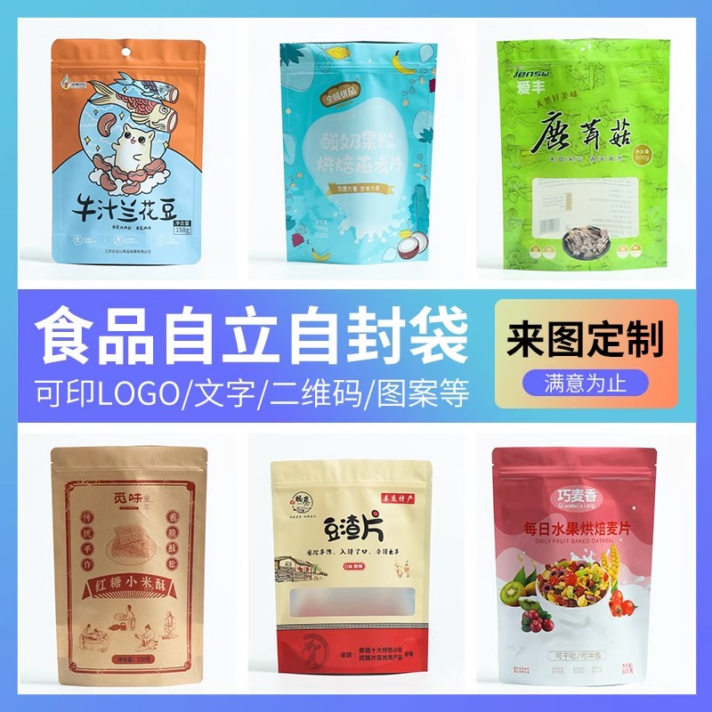 食品包装袋定制牛皮纸塑料膜袋自立自封八边封袋子定做可印刷logo - 图1