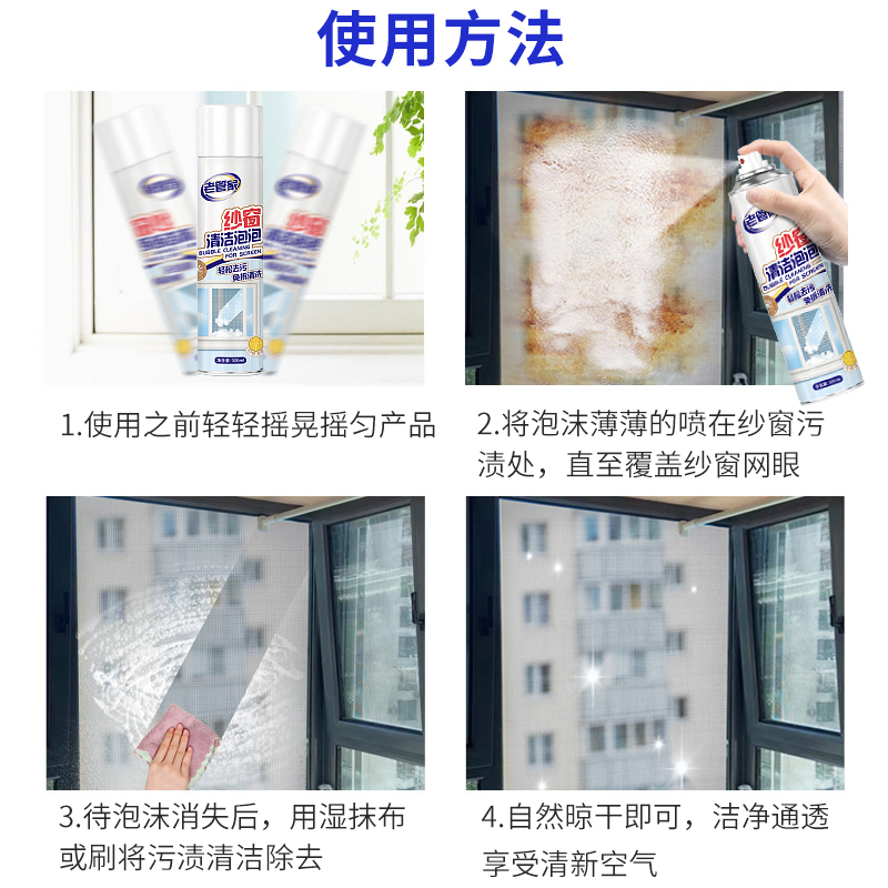 老管家纱窗清洁泡泡慕斯免拆洗神器家用洗纱窗金刚网去污渍清洗剂 - 图2