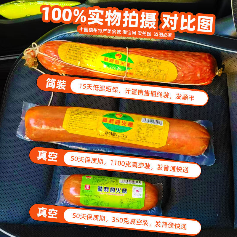 德州一中火腿精制粗大火腿肠即食熟食香肠肉食山东德州特产小吃