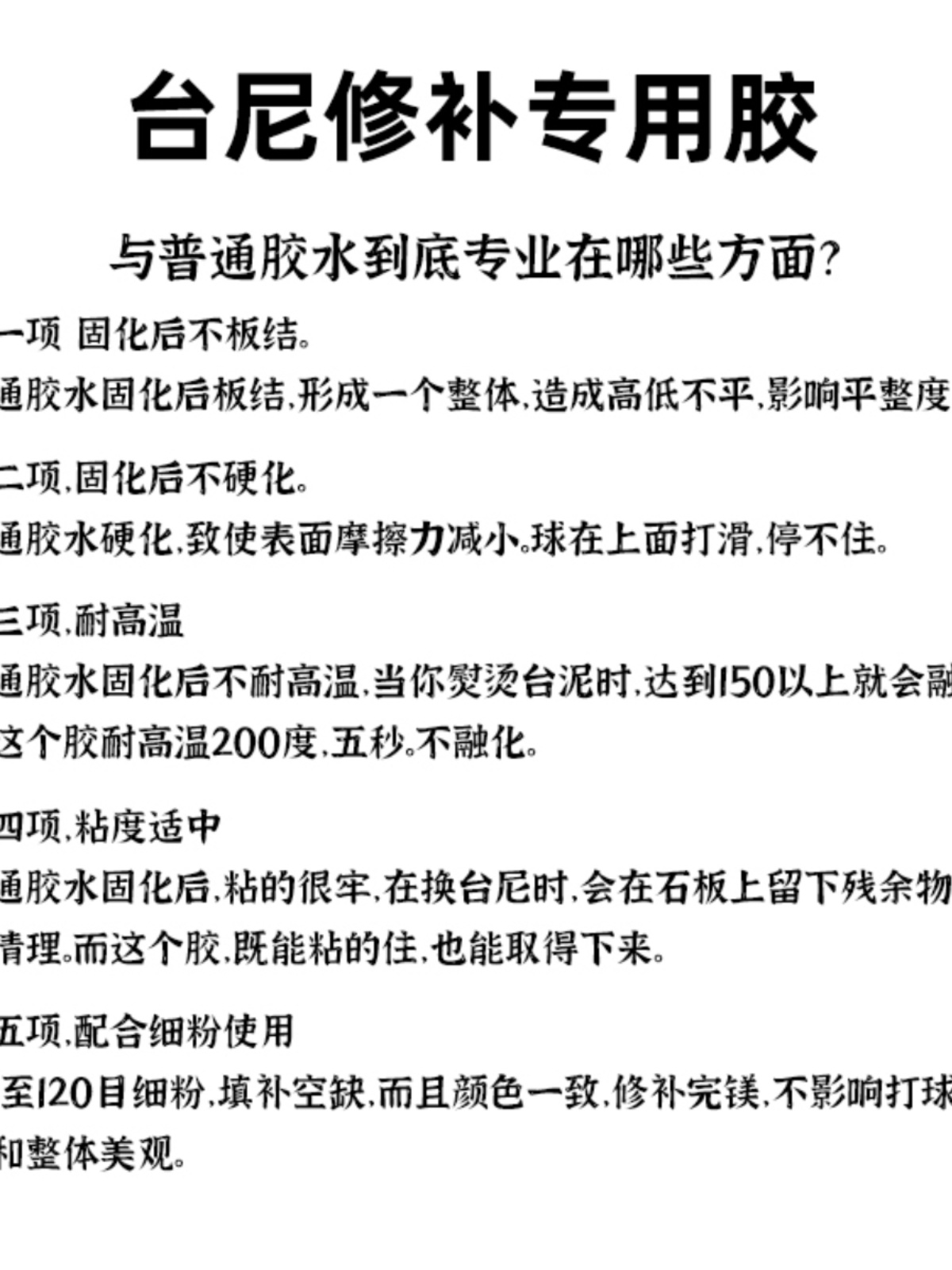 台尼修复胶台球桌布维修破损软胶破布修补耐用利百文配黑八台球桌 - 图1