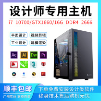 10 generations of designer special computer host PS Flat plotter Advertisement i7 Modeling film and TV editing desktop Tianzheng