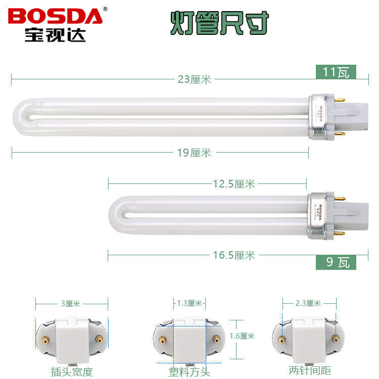 宝视达台灯浴霸灯管节能护眼2两针/双针单U型荧光玻璃灯泡 9W 11W-图0