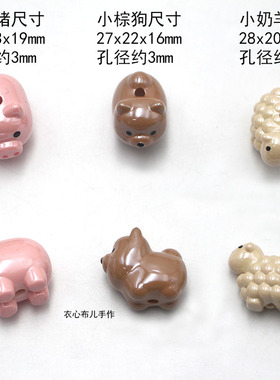 可爱动物亚克力装饰珠小猪小狗小羊串珠DIY手机挂链包链材料配件