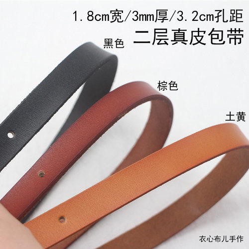 二层真皮提手1.8cm宽 手拎包带单肩包带子铆钉款包把手带手挽带 - 图1