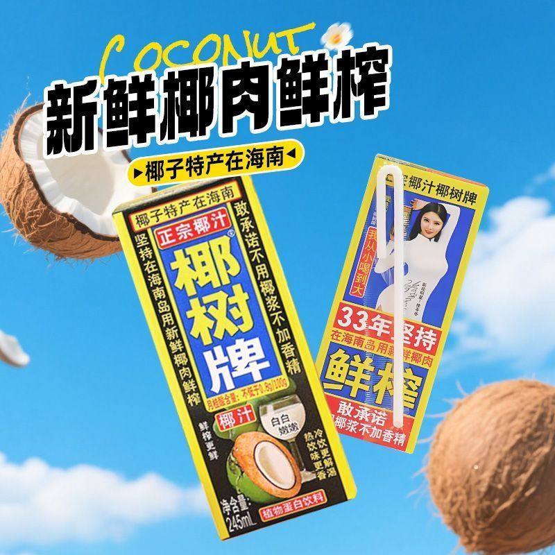 椰树牌椰汁特产椰子汁245m*24盒植物椰奶果汁饮料蛋白饮料批发,淘宝优惠券,粉丝福利购,淘宝优惠卷