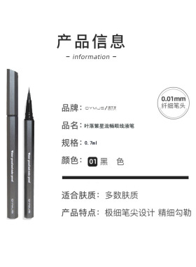 活力速干不晕染眼线水笔