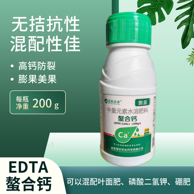 正品EDTA螯合液体钙肥料农用果树靓果防裂蔬菜草莓花卉叶面肥通用,淘宝优惠券,粉丝福利购,淘宝优惠卷