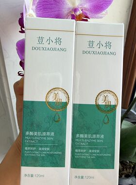 荳小将多酶美肌源萃液补水亮肤