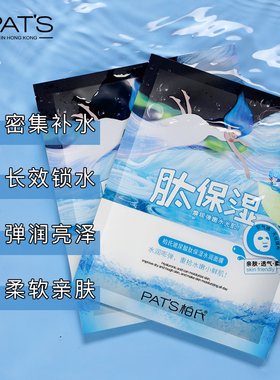 柏氏玻尿酸肽保湿水润面膜贴补水收缩毛孔女化妆品胶原正品