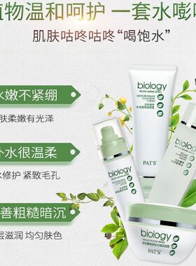 柏氏源植物补水保湿护肤套装