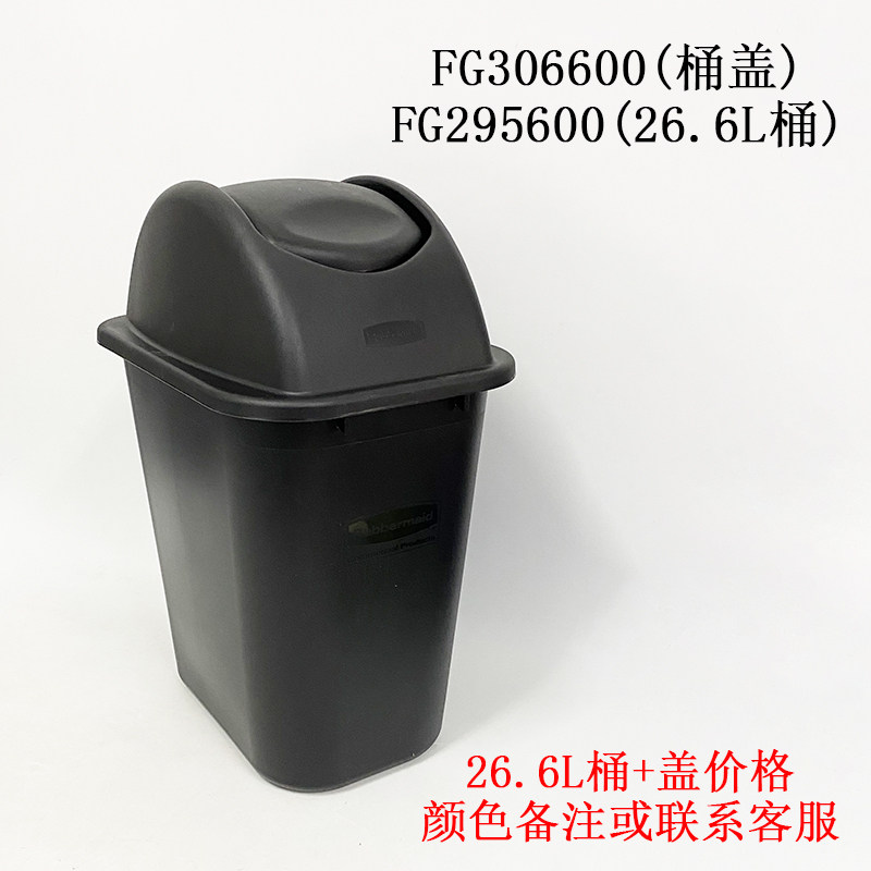 Rubbermaid trash can 26.6L Rubbermaid 26L