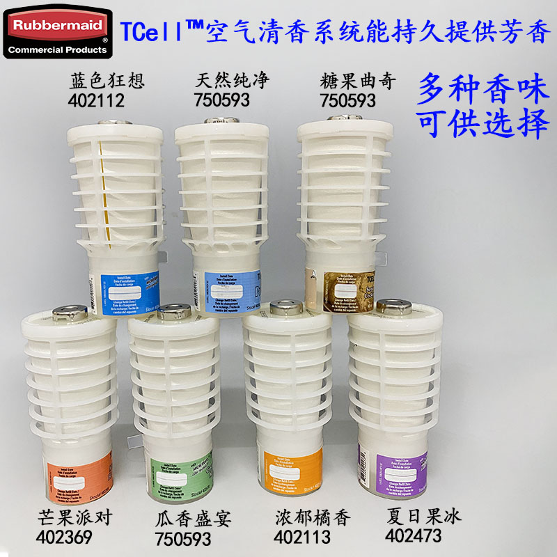 rubbermaid乐柏美持久空气清香剂香机香水散香罐除味剂厕所TC1.0