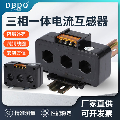 丁本电器 三相一体电流互感器 交流 高精度小体积 微型计量 - 图0