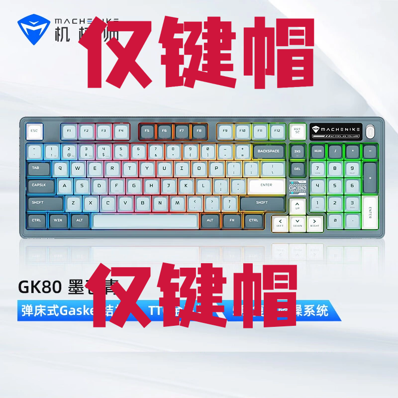 机械师(MACHENIKE)K600/K600S/K500/KT68等机械键盘原装PBT键帽 - 图2