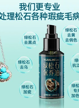 绿松石专用油泡油松石油玉化翡翠玛瑙玉器保养护油液上色包浆防裂