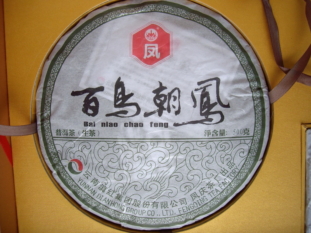 双凤朝阳 普洱茶（生茶和熟茶）10年特级古树临沧云南饼茶生茶