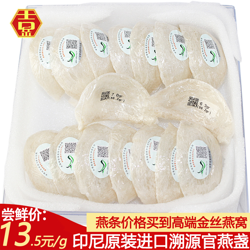 吉岳印尼043原装进口燕窝正品100g6A金丝燕盏孕妇溯源码白燕孕妇-图2