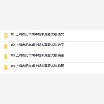 上海市期中期末历年真题初中七年级八年级九年级上册下册语文数学英语物理上下学期试题试卷预测初一初二初三习题789电子版