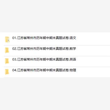 江苏省常州市期中期末历年真题初中七年级八年级九年级上册下册语文数学英语物理上下学期试题试卷预测初一初二初三习题789电子版