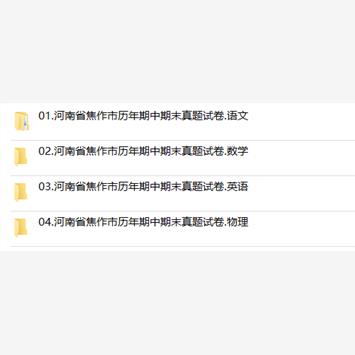 河南省焦作市期中期末历年真题初中七年级八年级九年级上册下册语文数学英语物理上下学期试题试卷预测初一初二初三习题789电子版