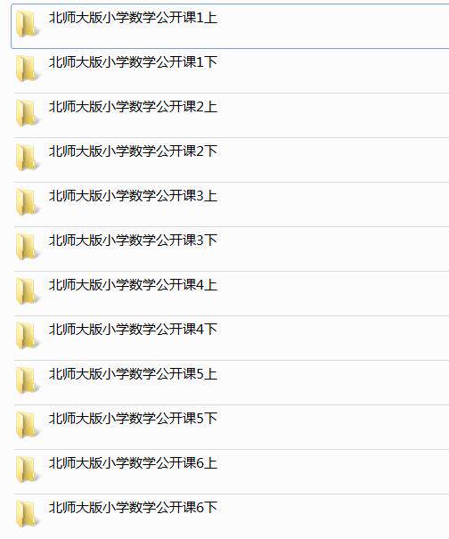 北师大版小学数学一二三四五六年级上册下册课件PPT教案优质公开课名师课堂实录教学获奖示范比赛课上下学期知识点试题卷电子版