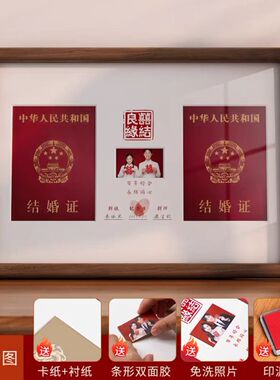 结婚证摆台定制打印结婚照登记照实木相框a4创意证书展示框高级感
