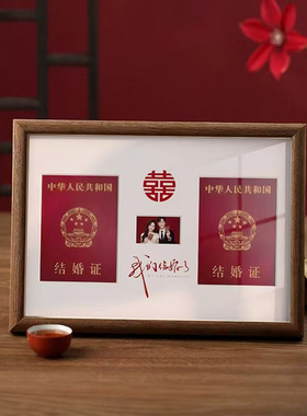 结婚纪念日相框收纳新婚登记照领证周年纪念摆台高级实木创意礼物