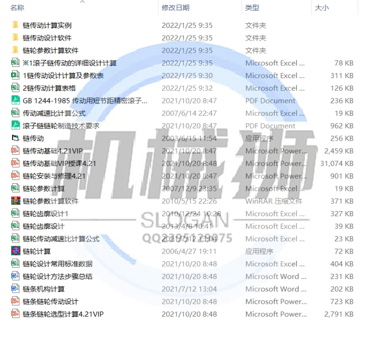 链轮传动设计大全强度参数齿廓标准excel表格软件自动计算维护 - 图0