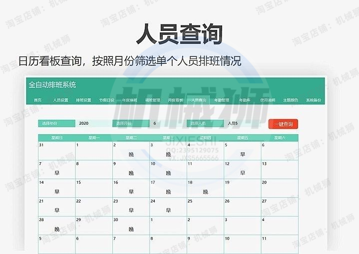 排班全自动系统软件表格计算excel高效排班自动系统 - 图2