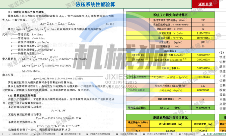 液压系统设计案例自动计算工具含公式泵电机阀油缸压力损失温升 - 图0