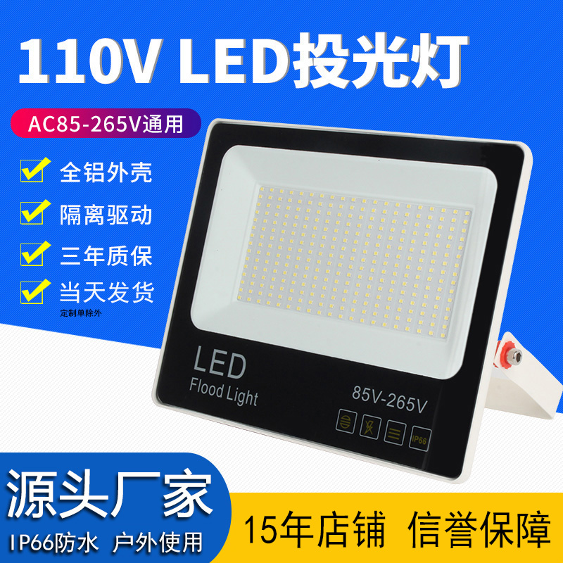 led投光灯宽压110V户外防水50W100W200W工厂房车间仓库泛光灯船舶-图0