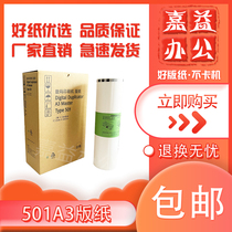 Stiff print apply Ricoh 501A3 version paper Ricoh DD5451C CP7451C speed printing machine all-in-one consumable wax paper