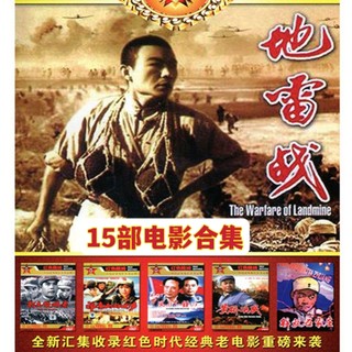 15 classic chinese anti-japanese old movies landmine warfare 2 dvd discs