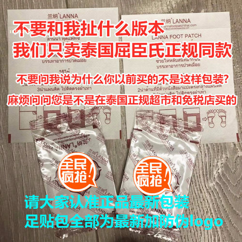 包邮泰国LANNA足疗贴兰纳足贴 纳兰艾草养生脚贴10包100片 - 图1