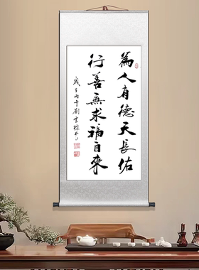 手写复古书法字画卷轴挂轴装饰画