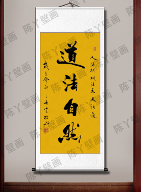 道法自然毛笔字书法手写真迹禅意