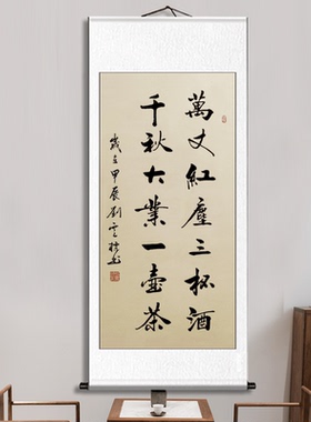 客厅有德天常佑卷轴书房靠墙画