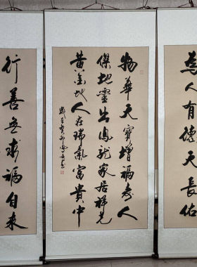 中堂三联幅寓意好字画手写真迹