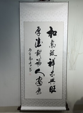 名家手写真迹《和气致祥家业兴厚德载物人安康》宣纸芯装裱卷轴