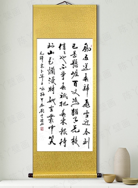 卷轴手写竖版客厅书法字画挂画