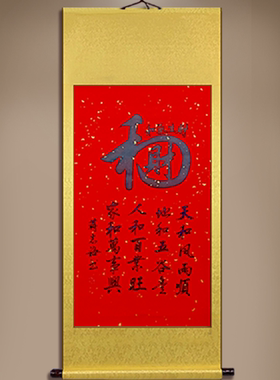 开业好寓意《和气生财》卷轴书法