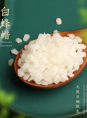 蜂蜡自制润唇膏原料diy口红原料
