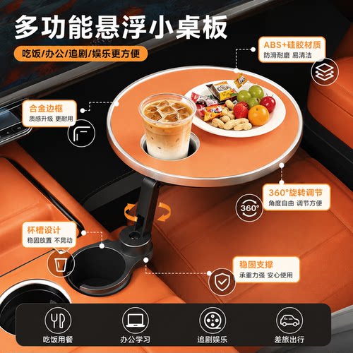 车载悬浮小桌板360°旋转多功能折叠防滑耐磨便携车用餐桌ABS材质 - 图1