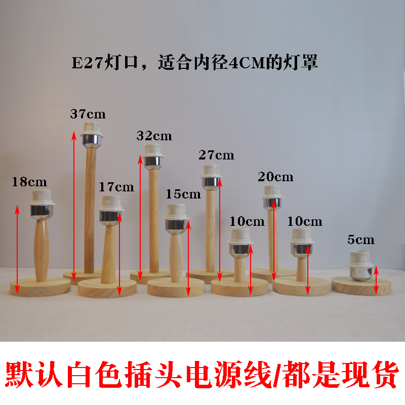 实木台灯灯座E27螺口e14插电带开关线底座DIY材料学生手工小台灯