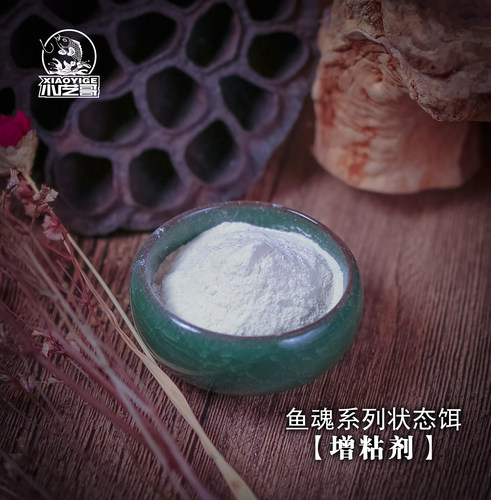 小艺哥推荐 钓鱼 添加剂 乳香 强食剂 香粉 腥粉 竞技 黑坑 湖库 - 图2