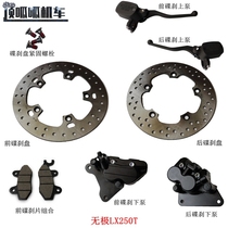 Lonxin LX250T Endless SR250GT Front Disc Brake Disc Rear Disc Brake Disc Brake Pump Motorcycle Original Car Accessories